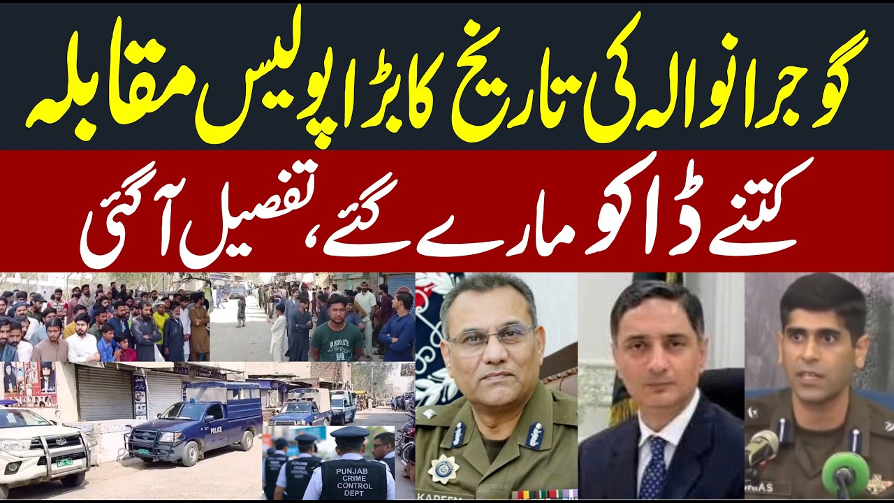 Gujranwala Police Revenge! 4 Criminals Killed in Encounter After Constable&rsquo;s Martyrdom
