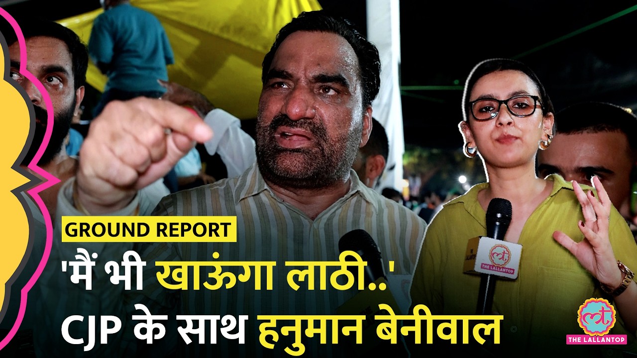 'इस सरकार को उखाड़ फेंकेंगे' MP Hanuman Beniwal | CJP Protest