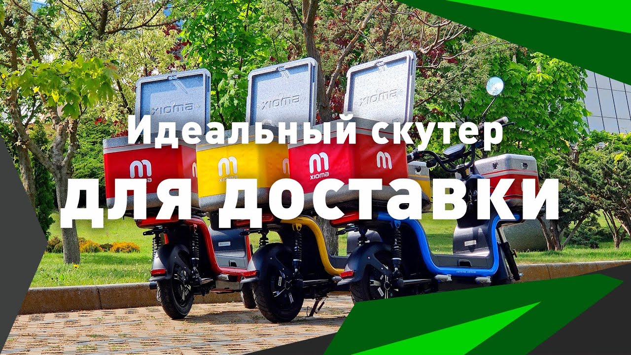 Обзор идеального электроскутера для доставки Aima U1s