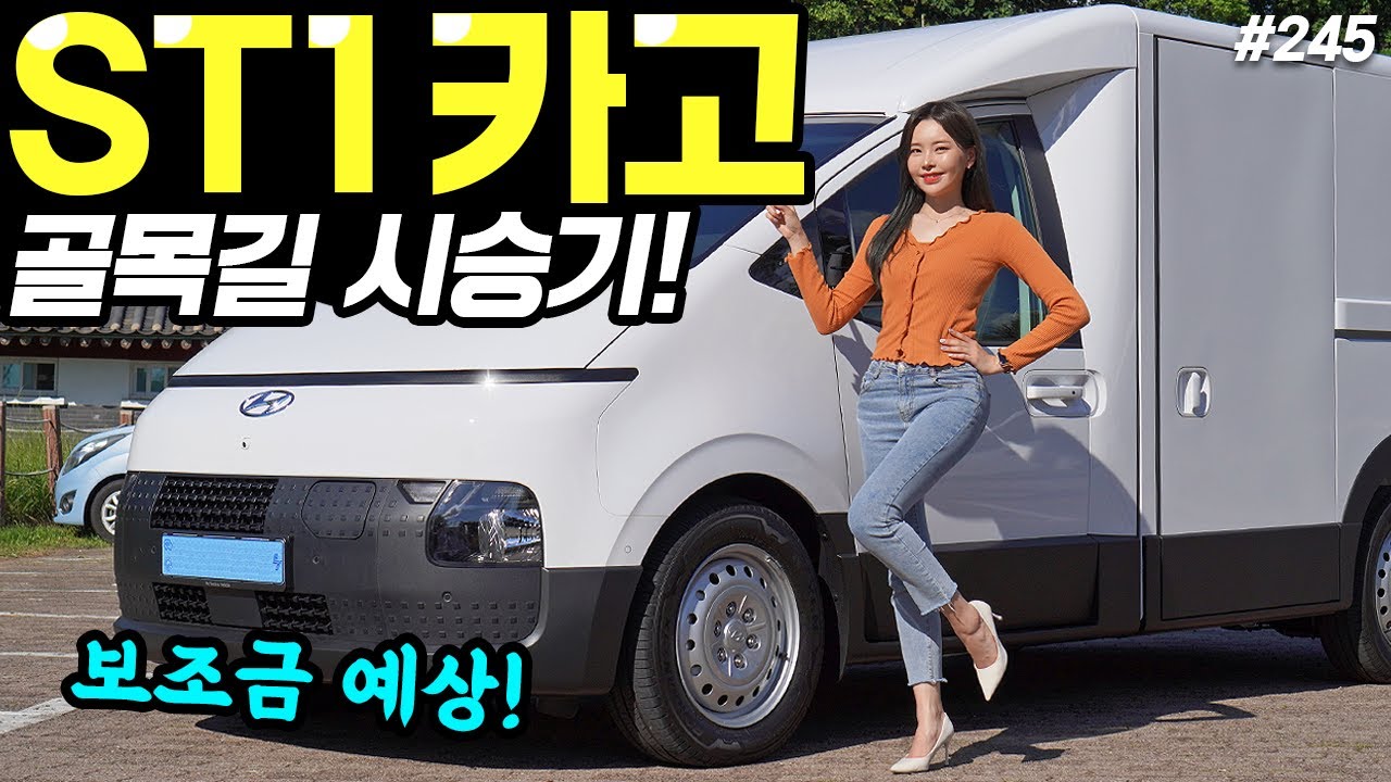 현대 ST1 트럭 시승기! - 실구매가 4,499만원? 포터보다 넓고, 캠핑카로 괜찮겠네요!