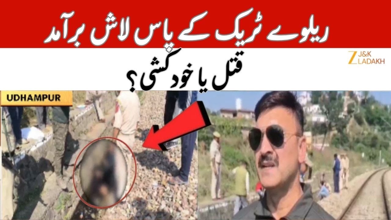 Body Found Near Railway Track in Udhampur :  Mysterious Death Under Investigation | Police Probe On