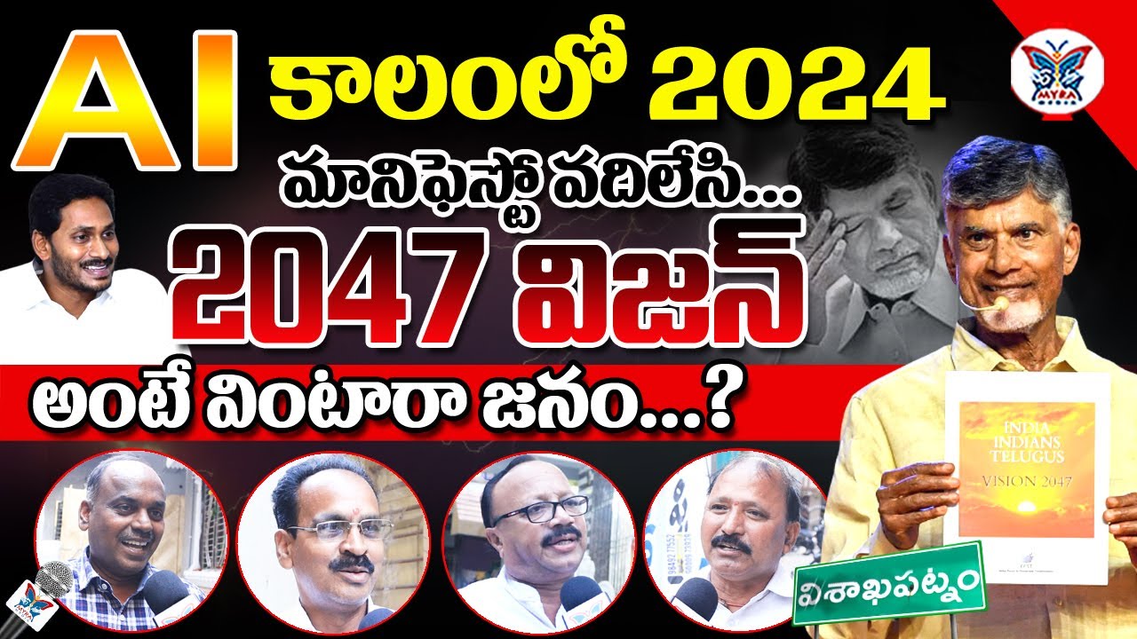 Vision 2047 with #CBN | #Vizag Public Opinion on Chandrababu #yuvagalam #naralokesh #ysjagan #ysrcp