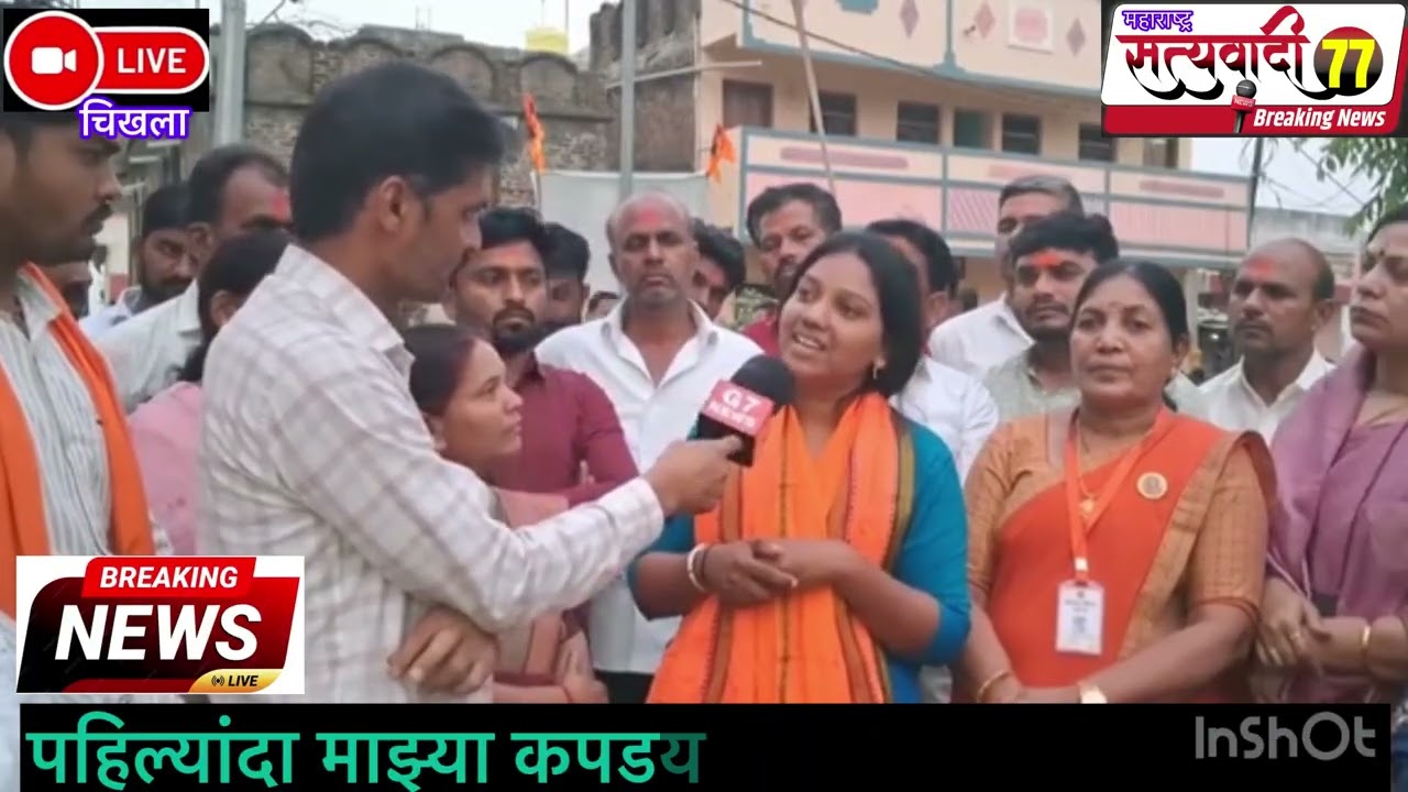 चिखला गावातील संरपंचाने संगिताताई हिच्या अंगावर हात घालून केला विनयभंग....कारवाई झाली पाहिजे 