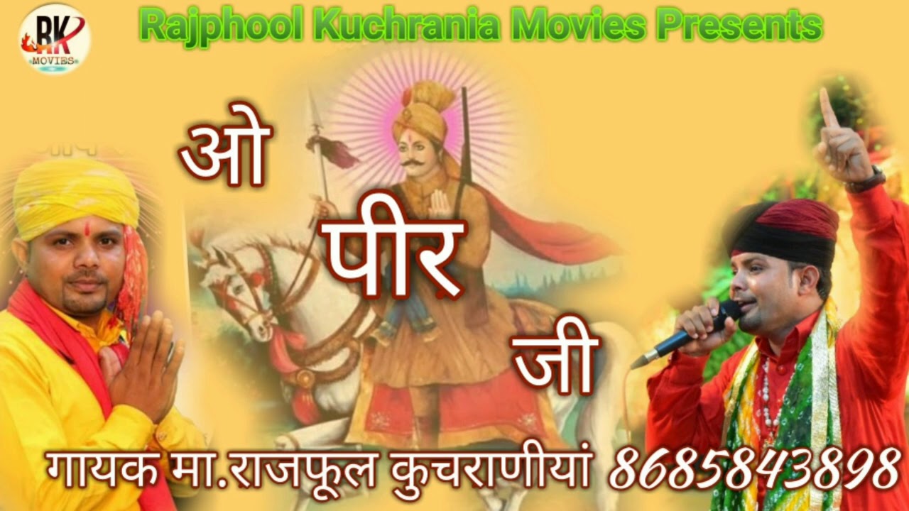 ओ पीर जी  गायक मा.राजफूल कुचराणीयां 8685843898