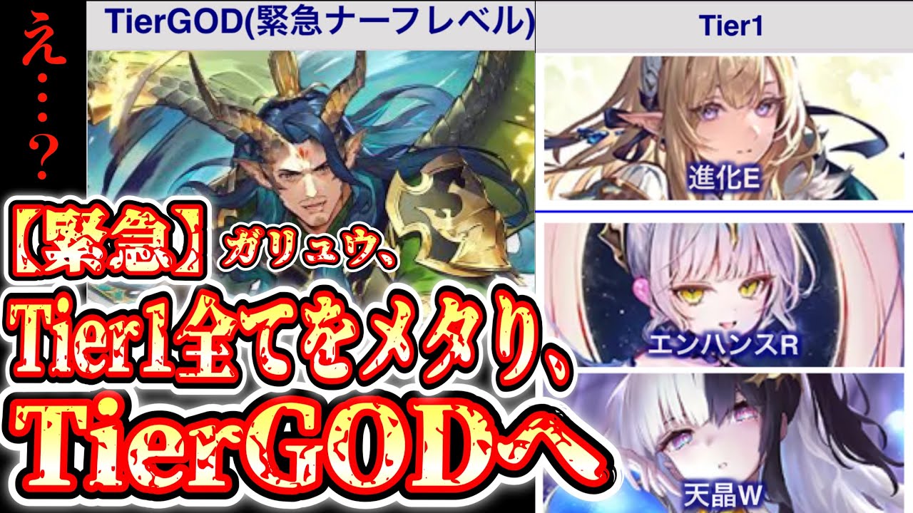 【緊急】おい‼️今の環境『最速ガリュウ』するだけでTier1全員ぶち56せるからやってみろwwwちなみにガチだぞwww【シャドバWB/Shadowverse】