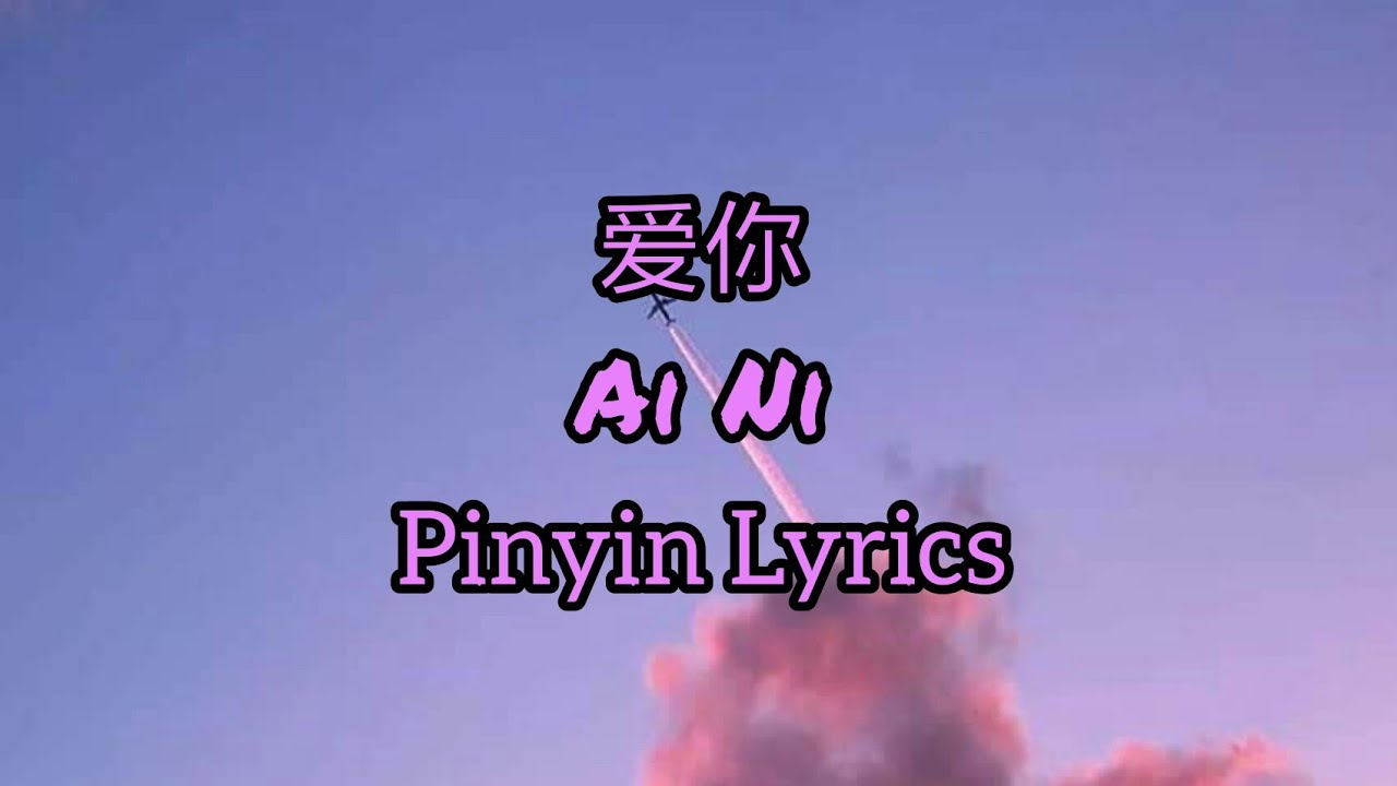 王心凌 Cyndi Wang - 爱你 Ai Ni | Yêu Bạn Tiktok [Pinyin Lyrics]