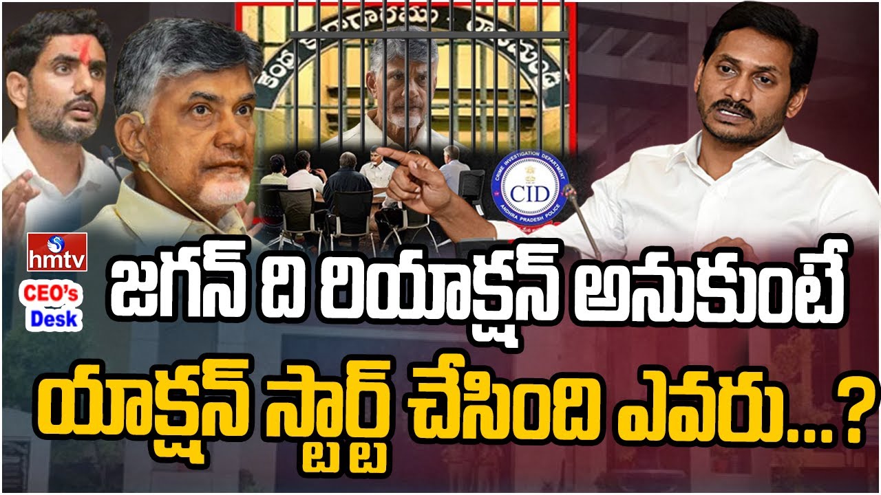 జైలులో చంద్రబాబు ఎంత కాలం? కోర్టులలో తేలేదెప్పుడు? | CEOs Desk | hmtv