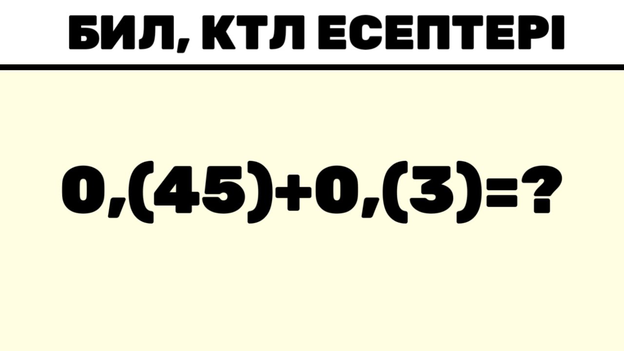 БИЛ (КТЛ) емтиханның есептердің талдауы 2025 (разбор экзаменов БИЛ на казахском) #1