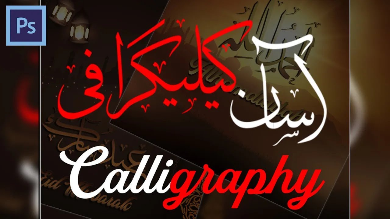 EASY URDU ARABIC CALLIGRAPHY USING KELK & PHOTOSHOP DESIGNING FOR BEGINNERS - PROFESSOR