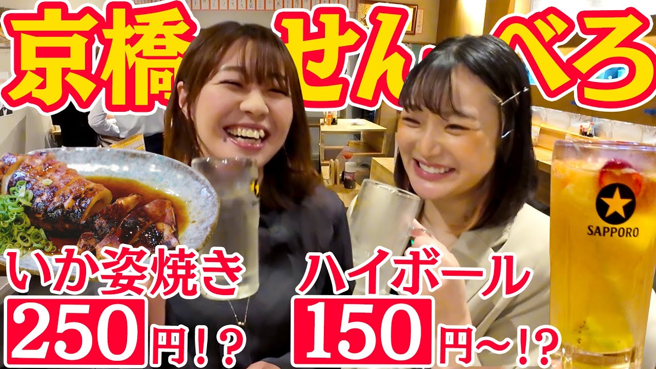 【れいランラン】コスパ最高！京橋・リンカーン食堂はお酒もおつまみも全部安い！せんべろ！#1000円酒場