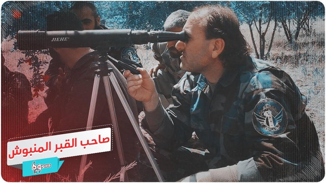 صاحب القبر الذي نبشه 