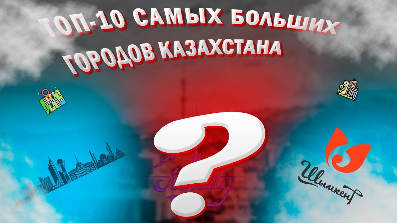 ТОП-10 САМЫХ БОЛЬШИХ ГОРОДОВ КАЗАХСТАНА — №6 вас точно удивит! 😱