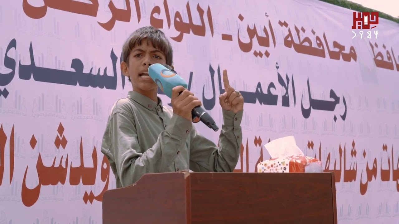 المتنبي الصغير يحيي حفل افتتاح شاليهات مدينة الخليج العربي بقصيدة للمتنبي وقصيدة للزير سالم