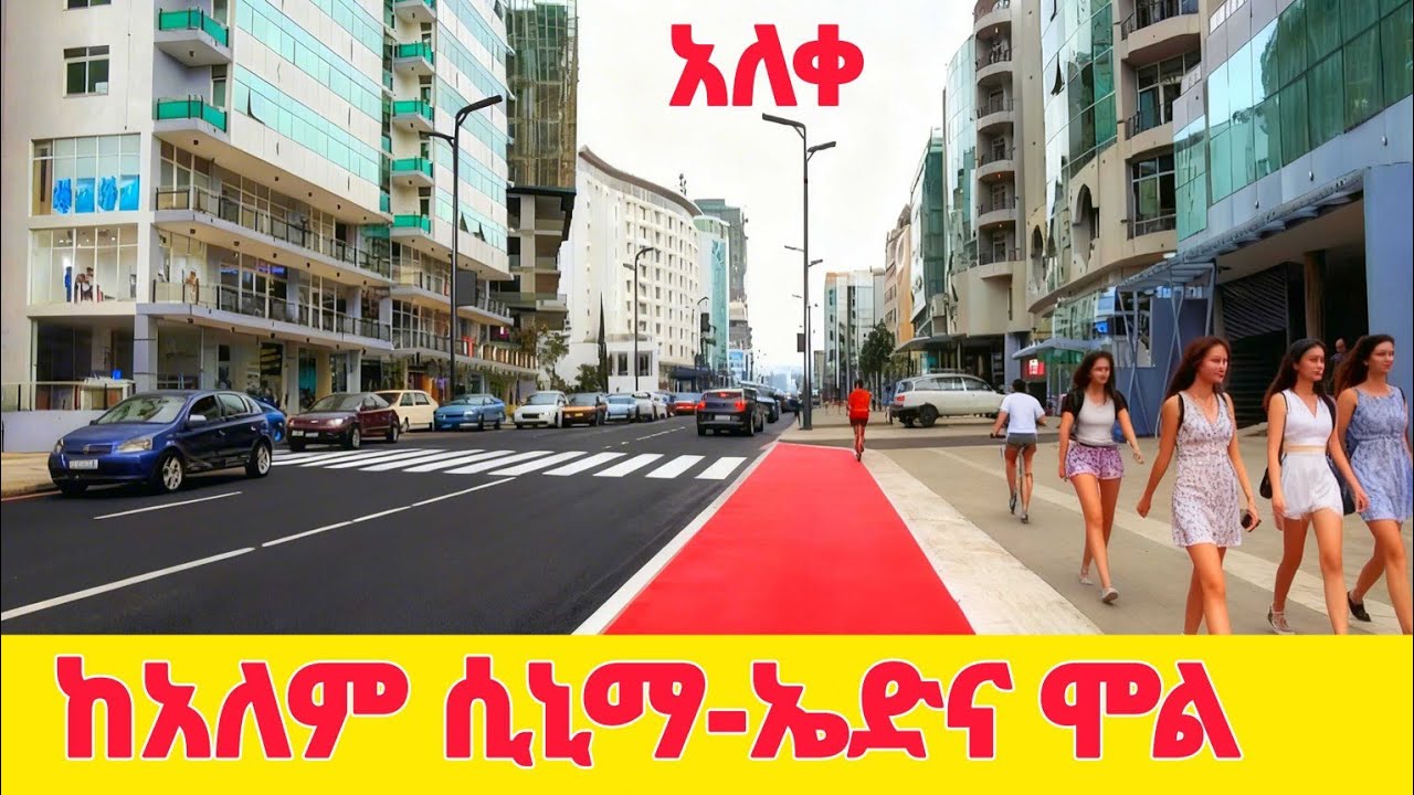 🔴New Face of Alem Cinema to Edna Mall