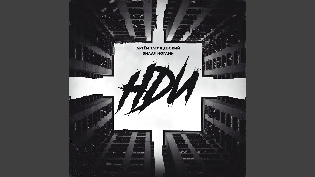 НДИ
