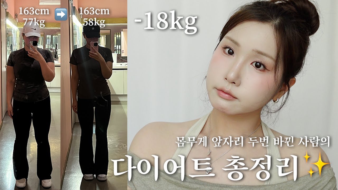 76kg ➡️ 58kg 앞자리 두번 바뀐 사람의 다이어트 총정리 (식단 • 다이어트 보조제 • 정체기 • 식욕관리 • 운동 etc...)