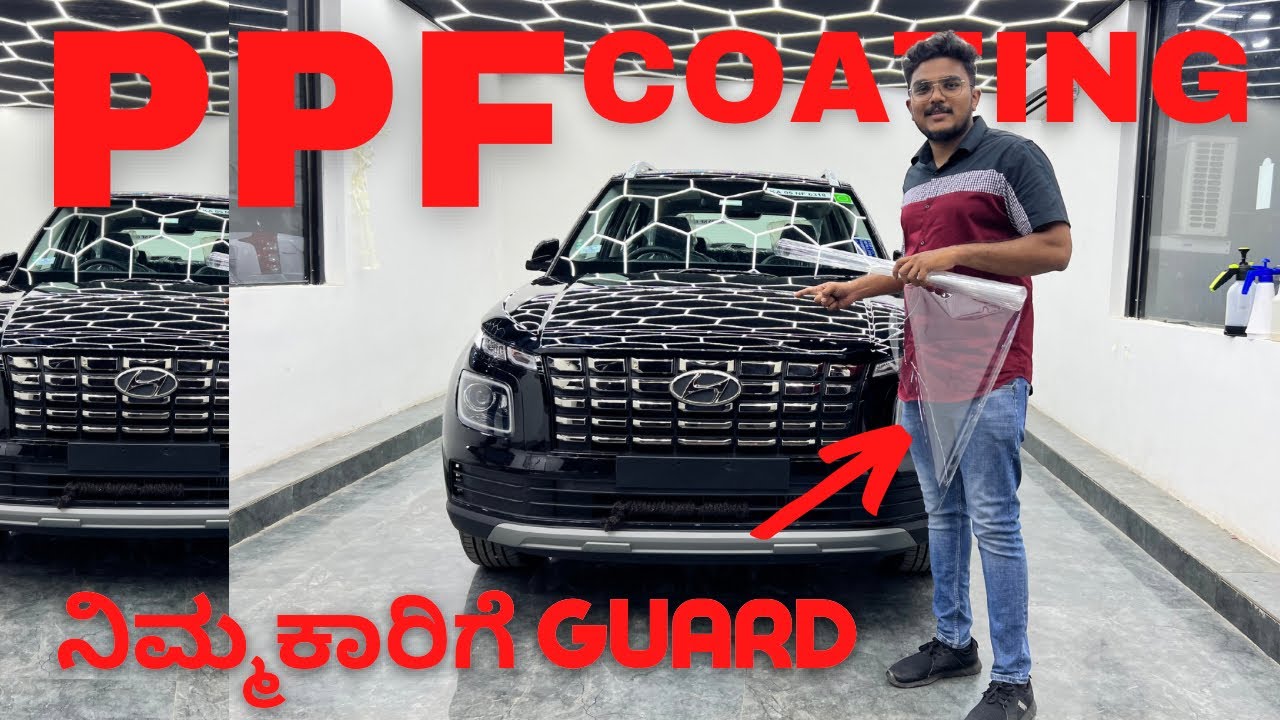 7-8 ವರ್ಷದ ವರೆಗೂ ನಿಮ್ಮ ಕಾರಿನ paint ನ ಕಾಪಾಡುತ್ತೆ || best quality PPF in Bangalore