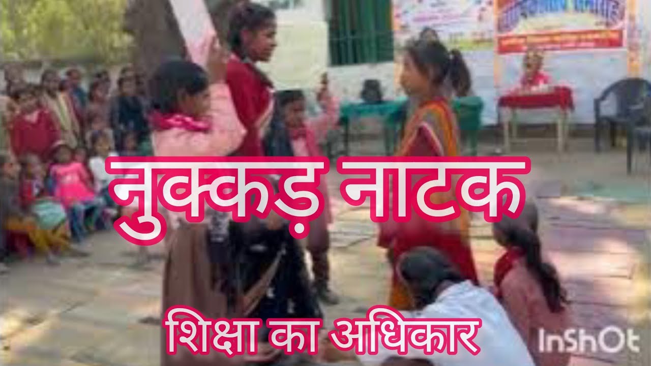 नुक्कड़ नाटक #education drama#school program 