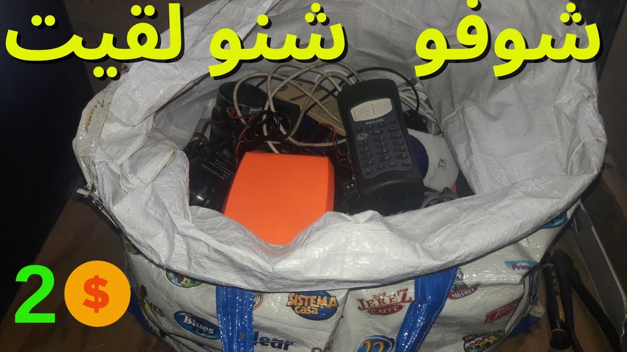 شريت ساك ديال الخردة ب 20 درهم   شوفو شنو لقيت كيف تجني المال من الخردة؟ 💸