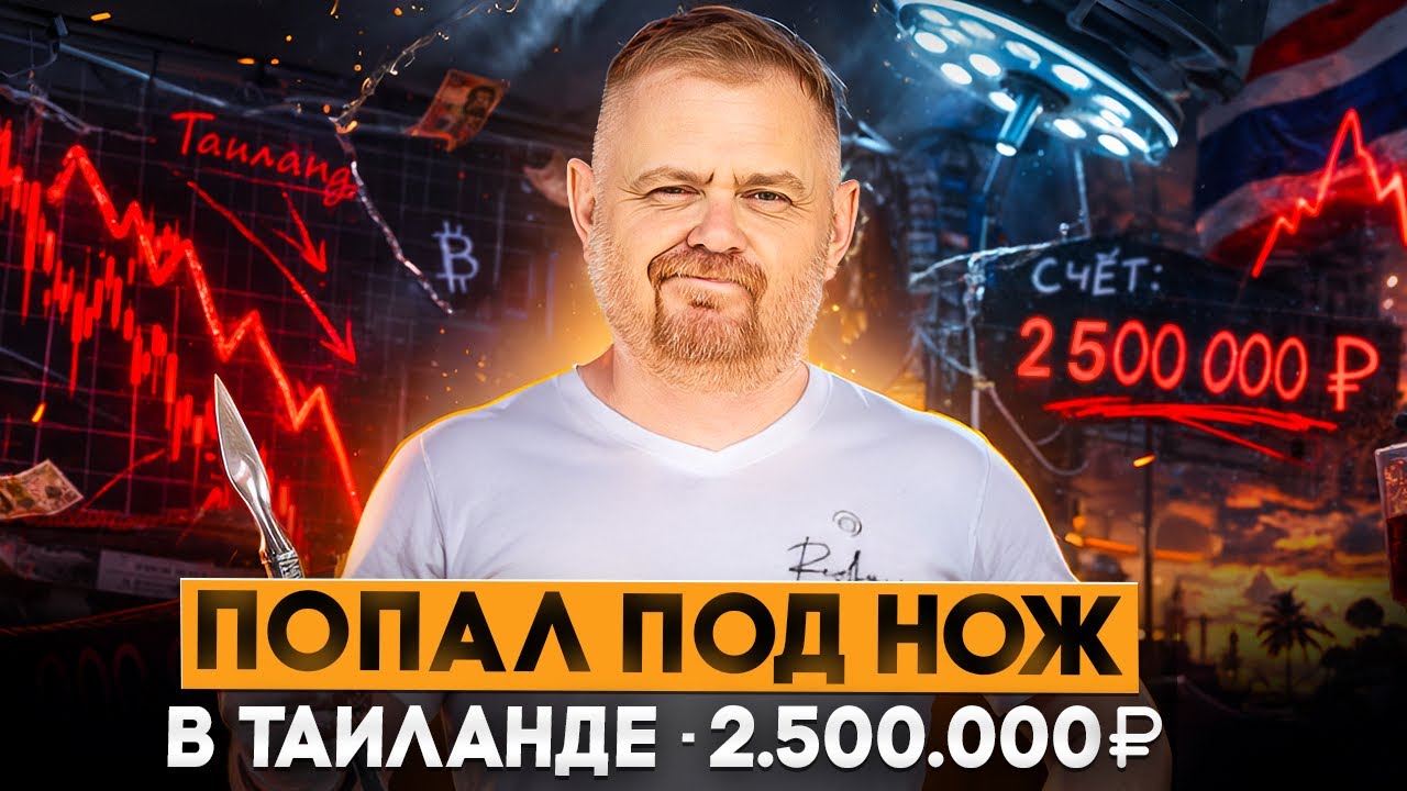 Аппендицит в Таиланде за 2,5 миллиона: как выбрать правильную страховку