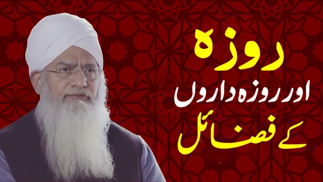 Roze Ke Fazail? | Peer Zulfiqar Ahmad Naqshbandi | Ramzan Bayan