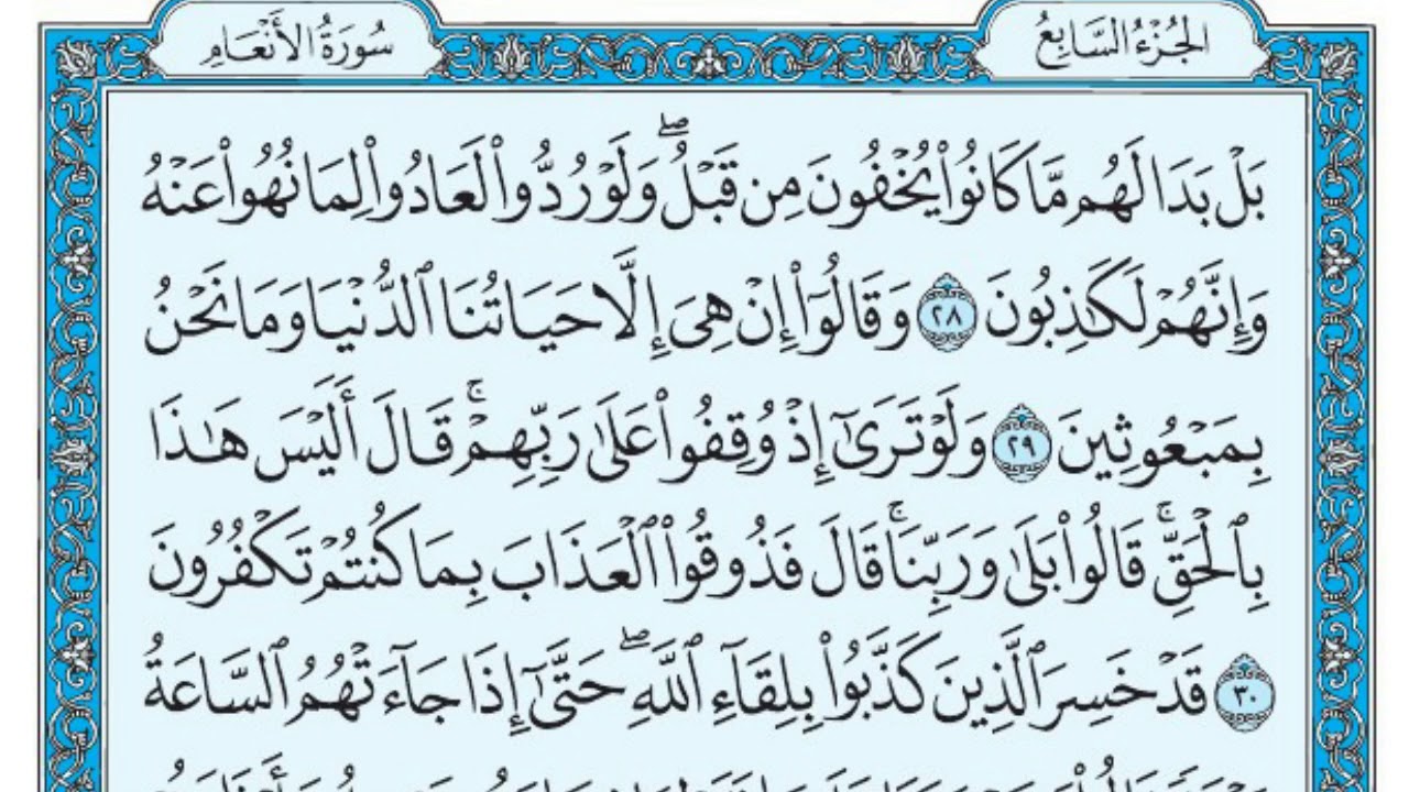 سورة الأنعام بندر بليلة