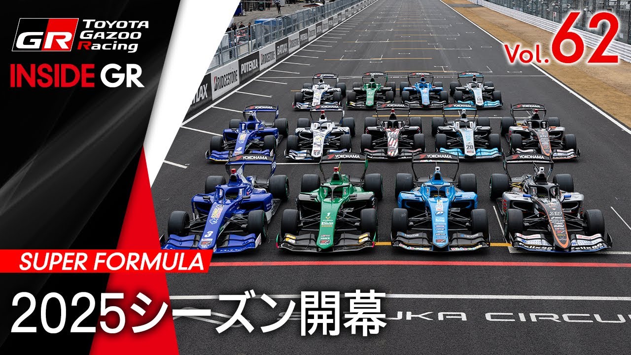【INSIDE GR】SUPER FORMULA 2025シーズン開幕