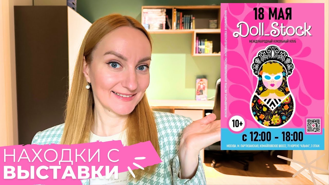 Мои лучшие находки с Doll Stock 2025!