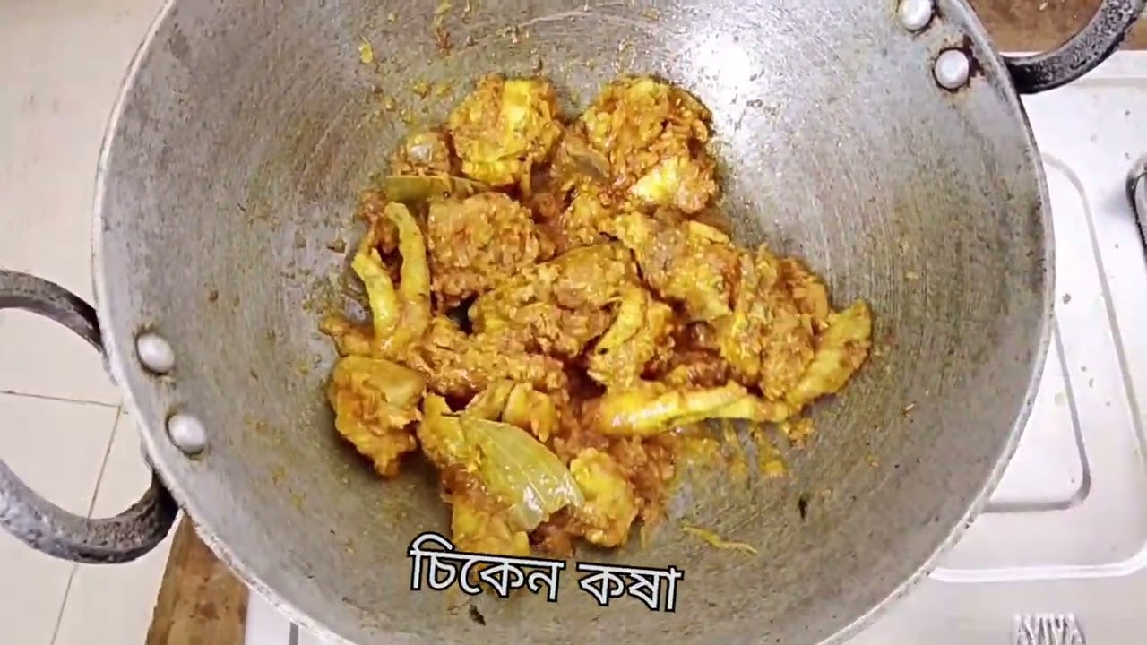 চিকেন কষা করলাম খেতে দারুন লাগে#viral #food #recipe #video 