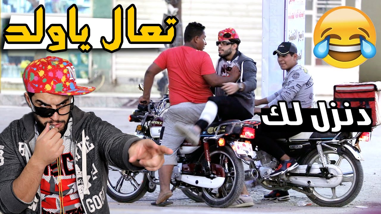 مقالب الفضولي 😂 تحشيش 2020 الجزء الاول #عمار ماهر