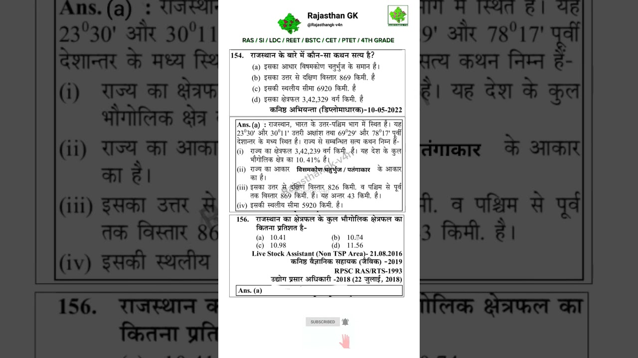 राजस्थान GK imp Questions | #cet  #4thgrade #bstc #ldc #patwari #rajasthangkimportantquestion #reet