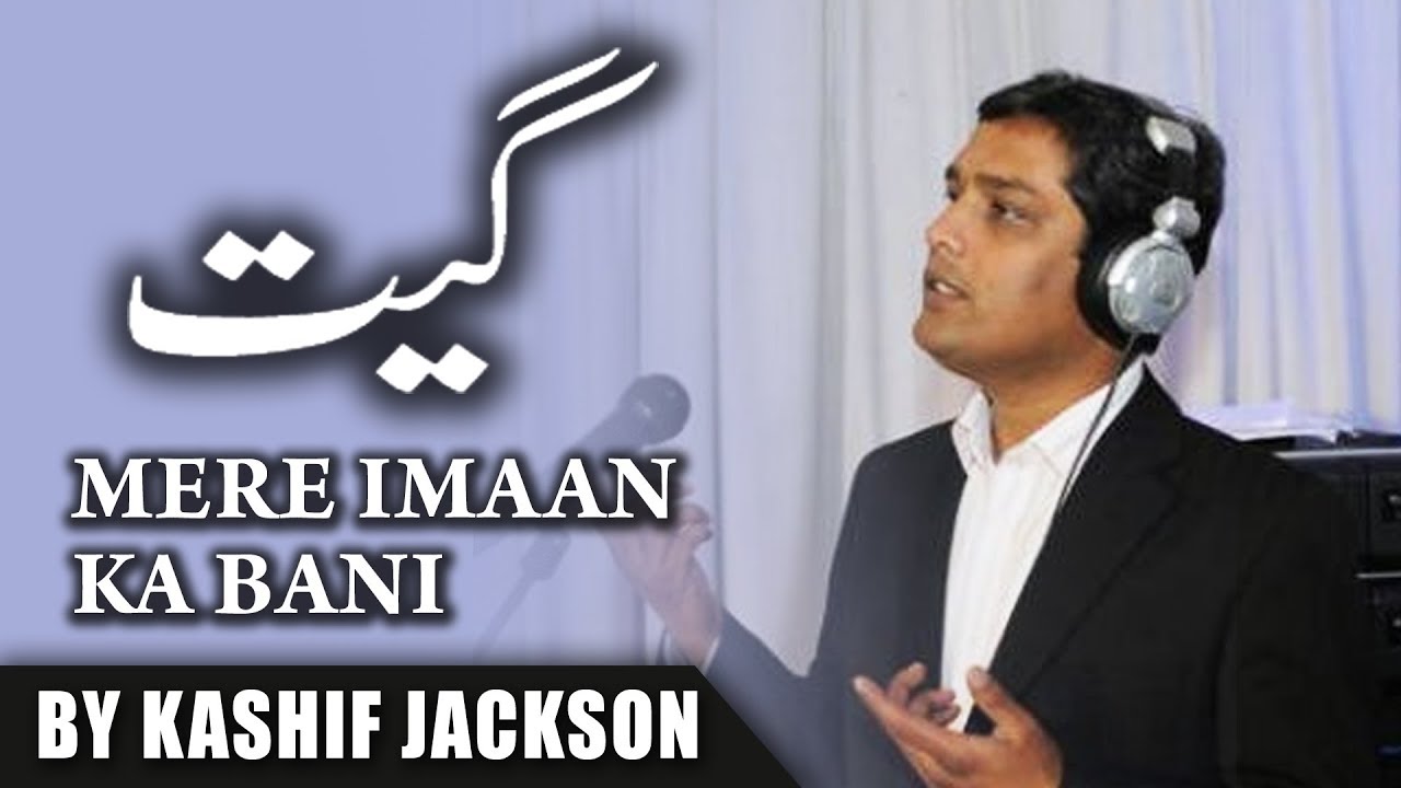 Kashif Jackson | Mere Imaan Ka Bani | Masihi Geet | Worship Song