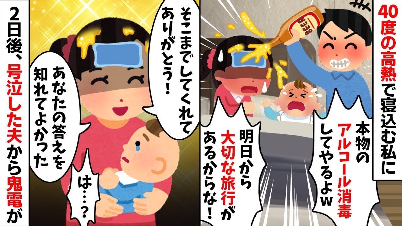 【2chスカッと】病気の私を見捨てて不倫旅行へ行く夫。帰宅した夫から【鬼電】「鍵が開かない！家の中が空だぞｗ」私「解約しておいたよｗ」【修羅場】【因果応報】