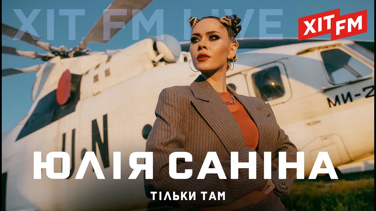 ЮЛІЯ САНІНА (The HARDKISS) - ТІЛЬКИ ТАМ | ХIT FM Live - Special Kiss