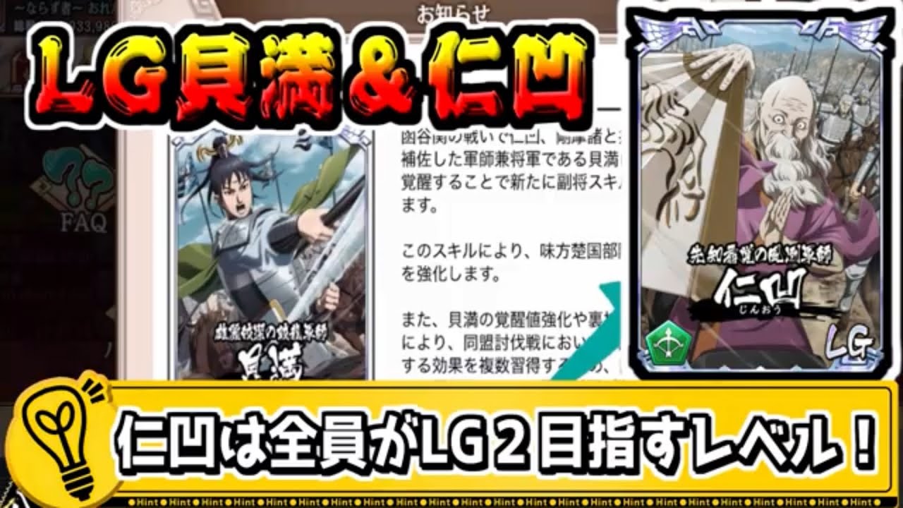 【LG貝満＆仁凹‼】前夜祭第３弾発表‼仁凹のLG２は全員が目指すことに⁉【#キングダム乱-kingdom】