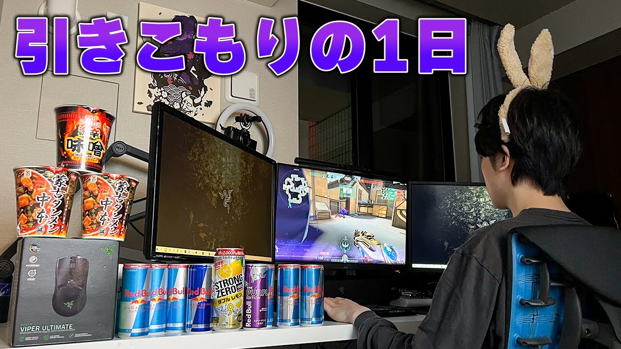 ゲーム廃人引きこもりニート陰キャYouTuber24歳の一日ルーティン