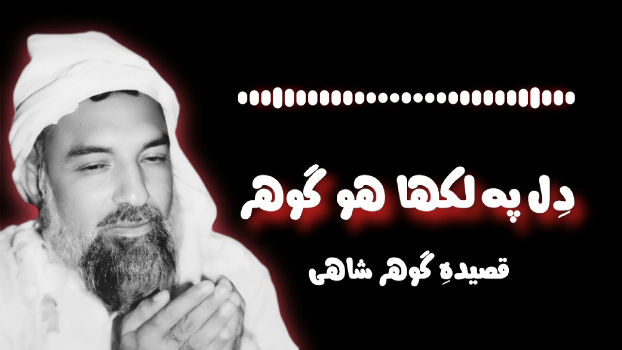 Dil Pay Likha Ho Gohar | Qaseeda e Gohar shahi