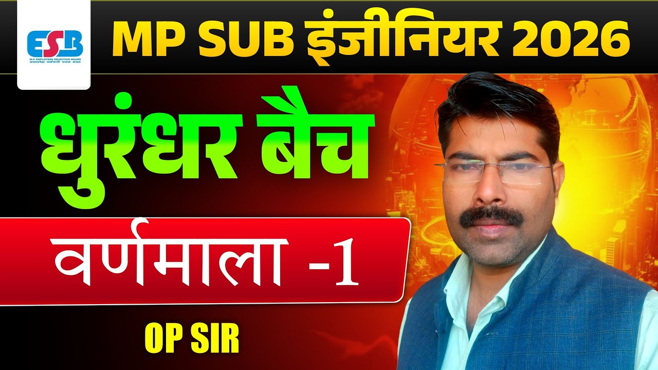 MP Sub Engineer Vacancy 2026 IMP Sub Engineer Classes  I dsssb je 2026I mp sub Engineer Hindi Class 