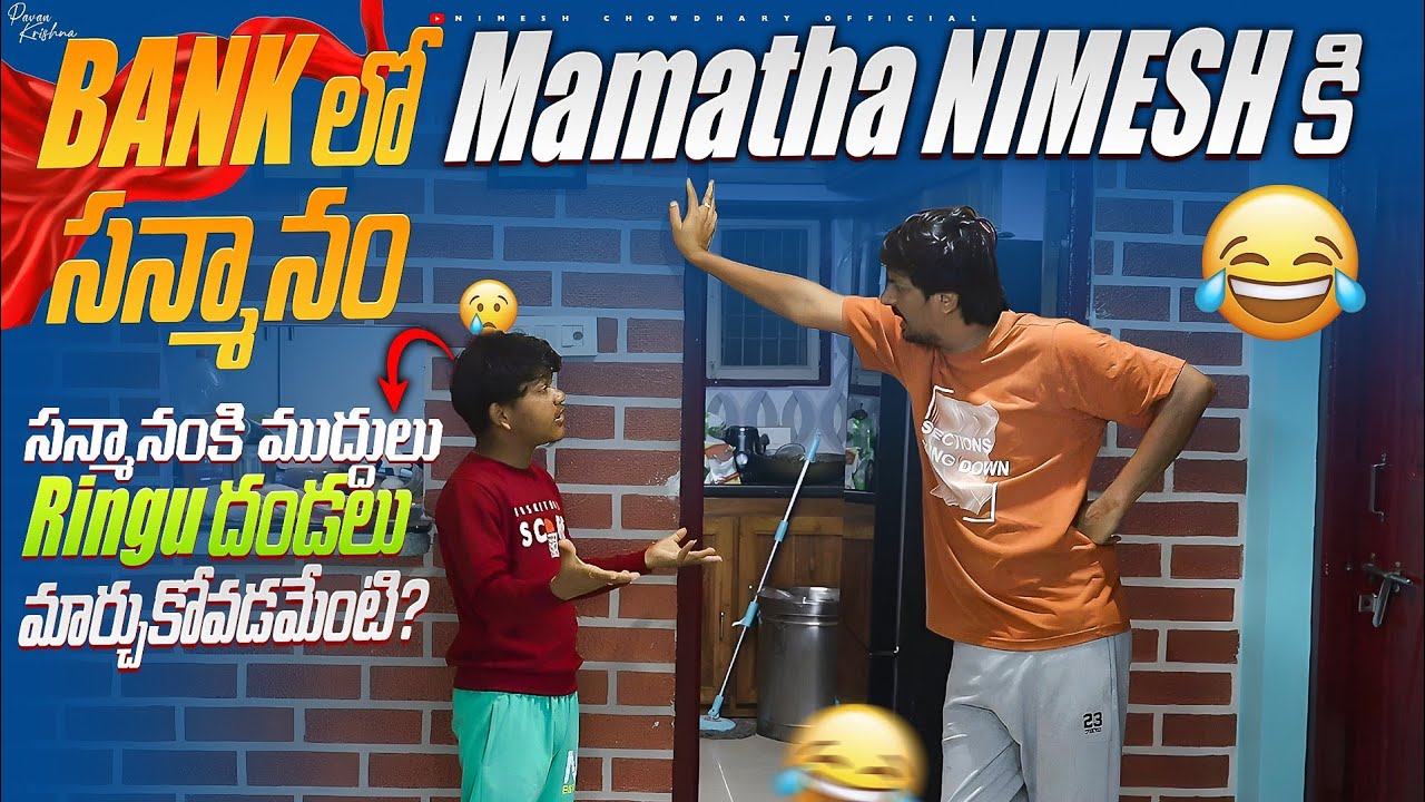 SANMANAM ENDUKU CHESAV #nimeshchowdarypranks #familypranks #viralvideos #comedy #loveprank #funny 