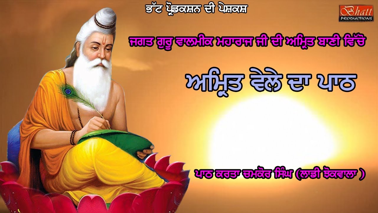 Amrit Vela Ramayan #Ramayan #AmritBani