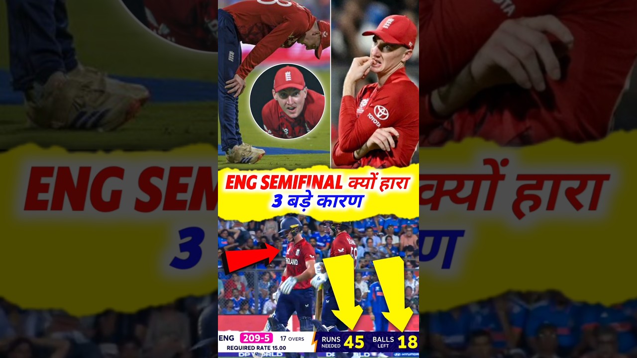 England Semifinal क्यों हारा 🤔 3 बड़े कारण