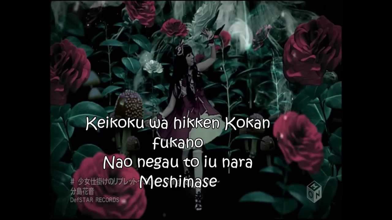 kajitsu no keikoku lyrics