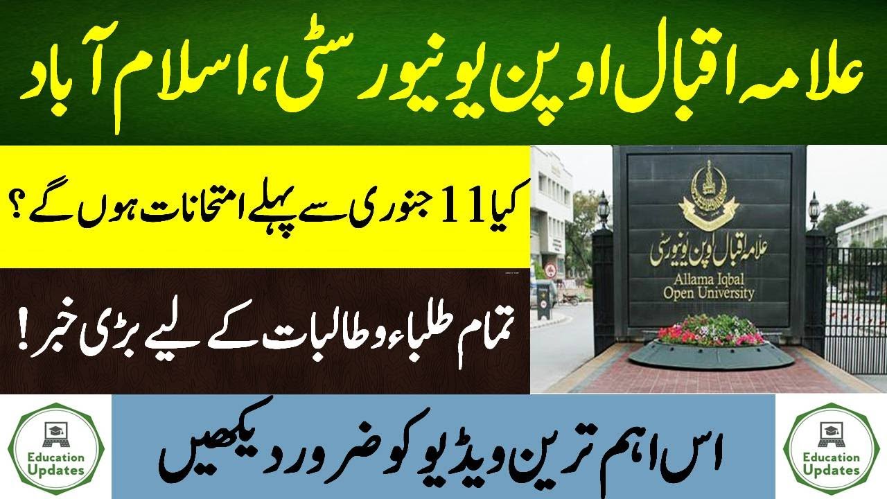 AIOU Exams Start From 11 Jan? | AIOU Information 2020 | By Education Updates