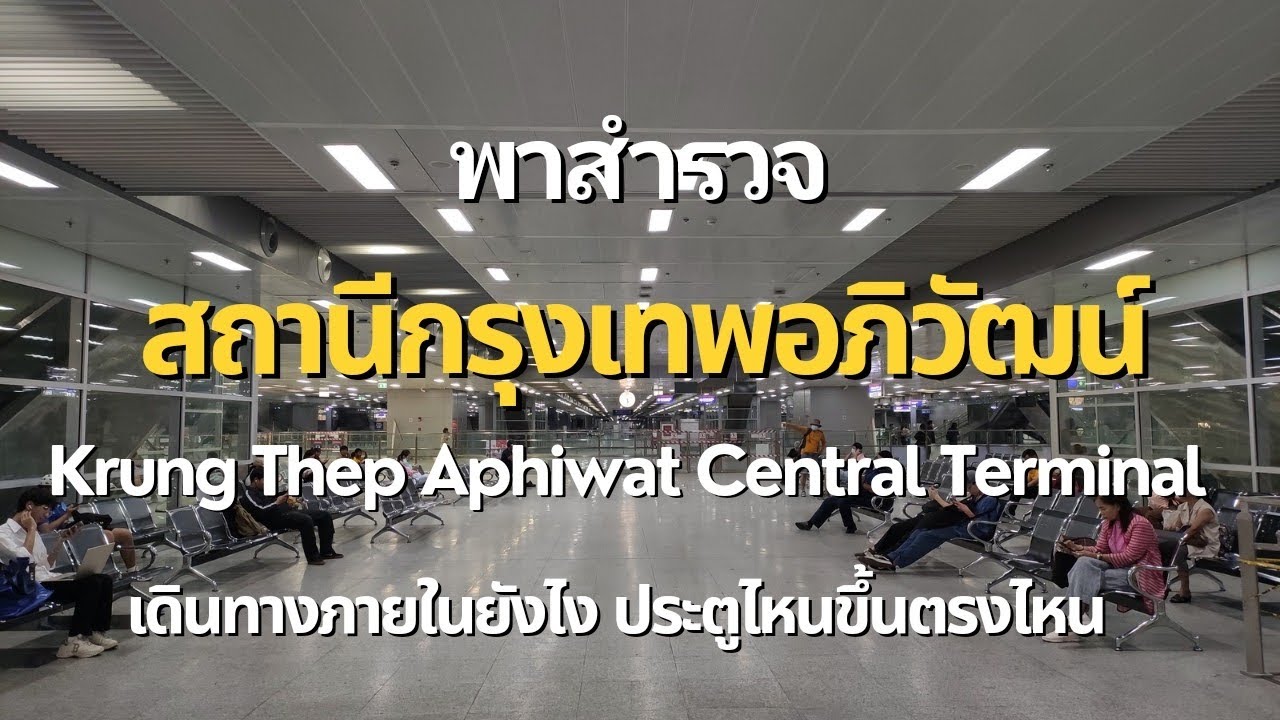 พาชมภายใน สถานีกรุงเทพอภิวัฒน์ ปี2567 | สถานีกลางบางซื่อ