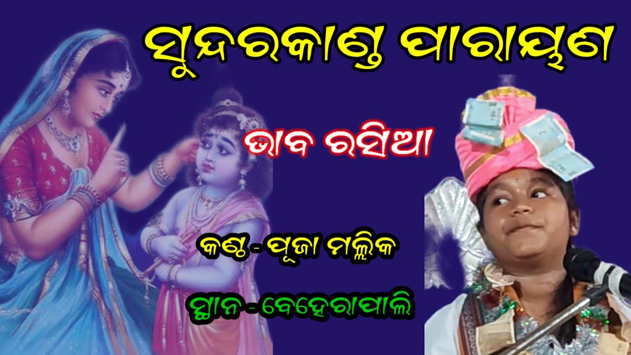 Sundarakanda parayana @ pooja mallick @ Bhaba rasia @ Ganesh puja beherapali #AM. Mallik 