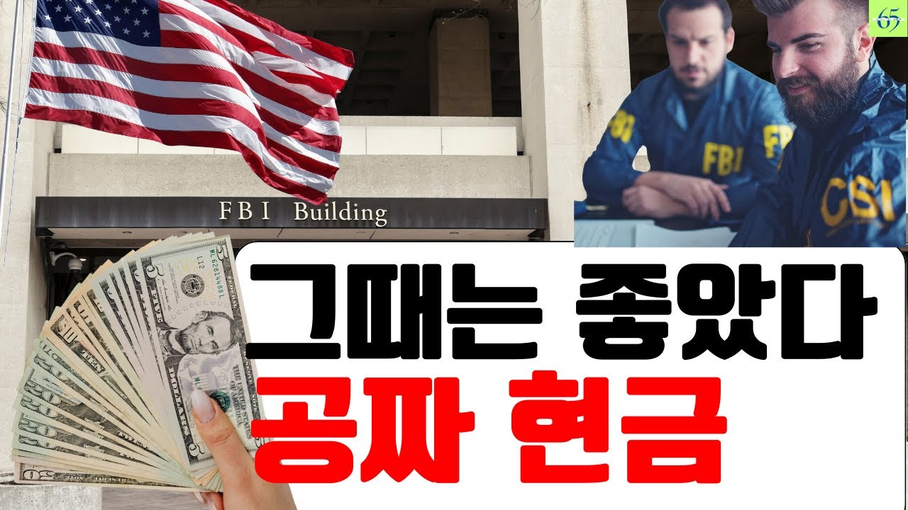 뉴욕 FBI 한인 시니어 데이케어 급습의 전말