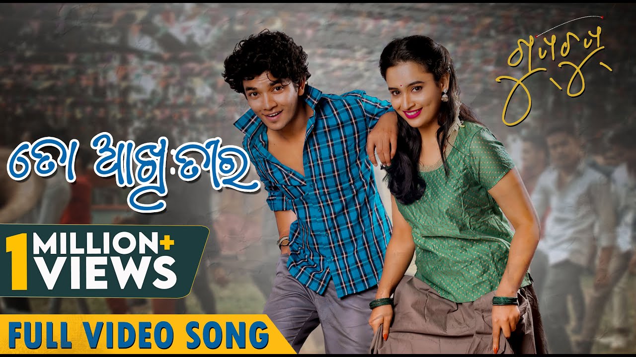 ତୋ ଆଖି ତୀର | To Akhi Teera | Gupchup | Full Video Song | Sailendra | Aurosikha | Satyajeet | Aseema