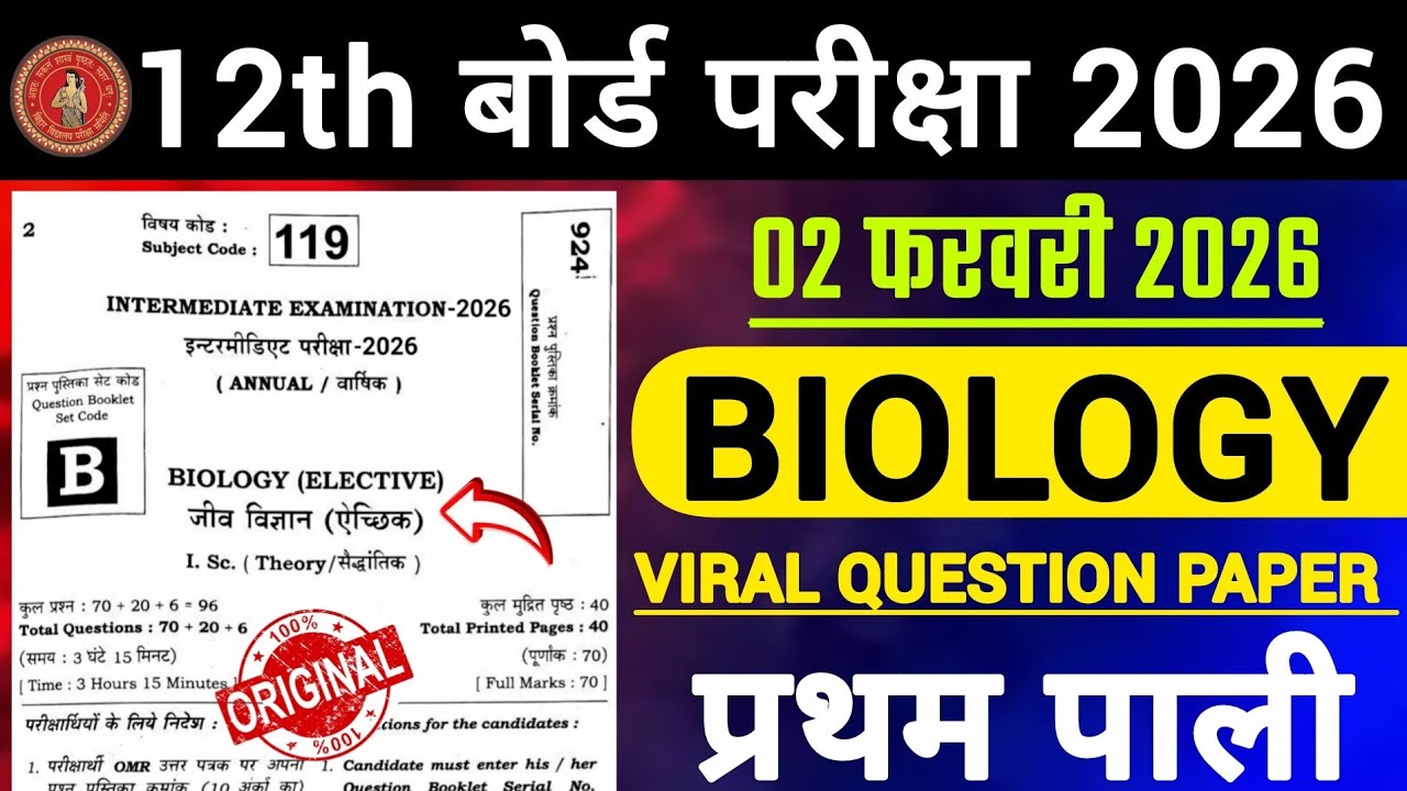 यही पेपर आएगा 100% | 2 February 12th Biology Question Paper 2026 | Bihar Board Biology Viral Paper