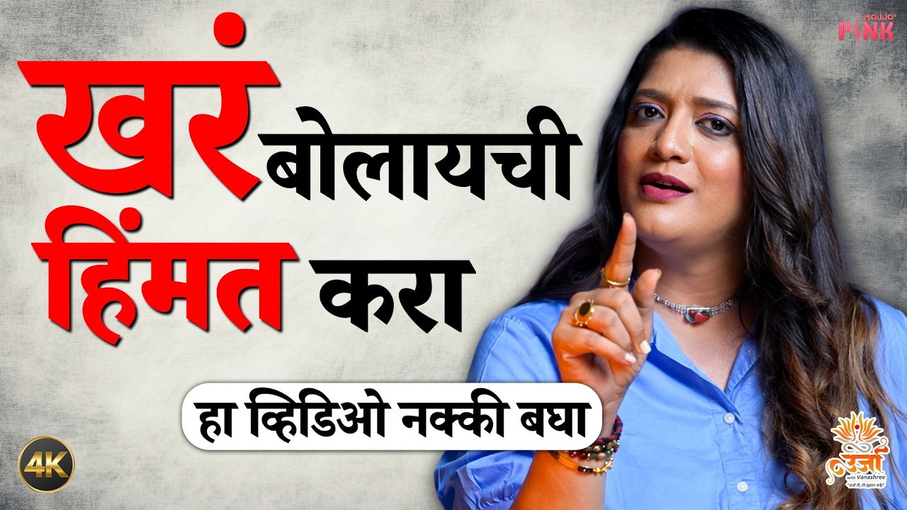 Throat Chakra म्हणजे काय? Urja with Vanashree | Vishuddha (Throat) Chakra Meaning & Power Majja Pink