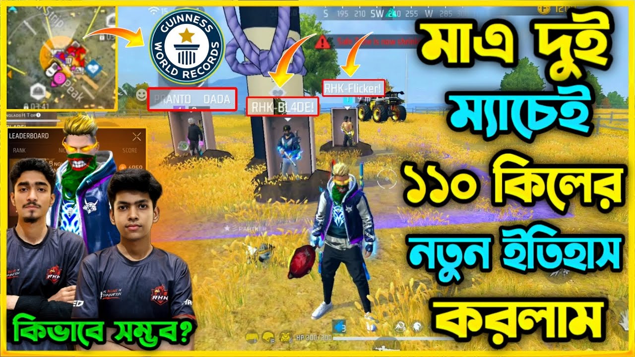 নতুন টিম নিয়ে মাত্র দুই ম্যাচে 109 Kill করে নতুন ইতিহাস করলাম😯Bangladesh Top1 Squad#FFBDRoadToGlory